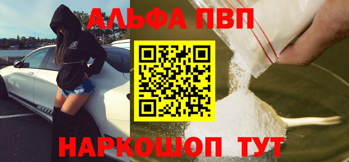 Alfa_PVP Crystall Красный Сулин