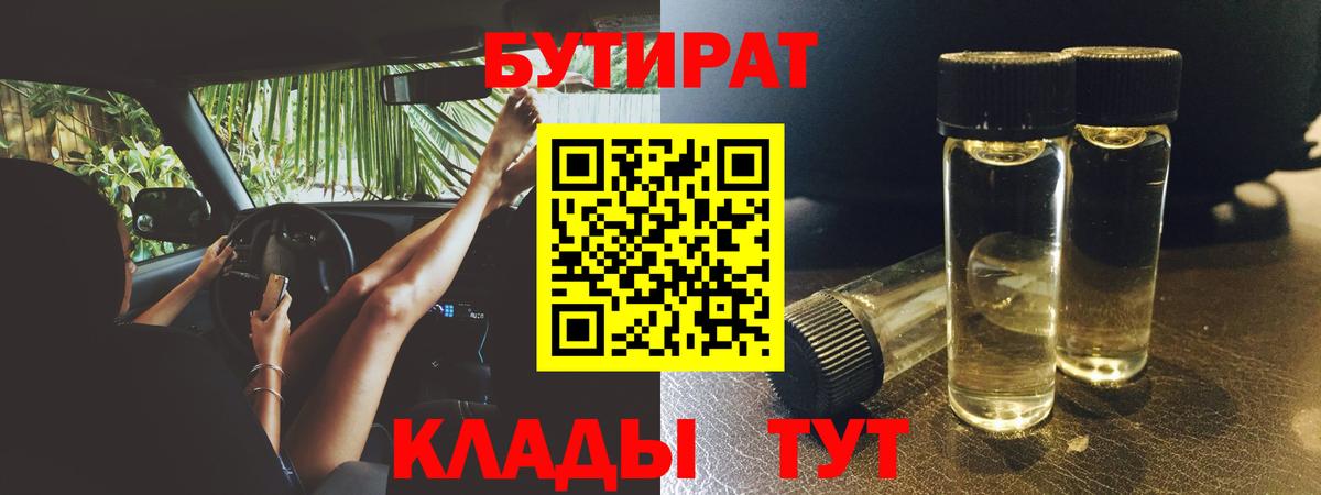 Красный Сулин  Бутират вода  Вход с VPN 