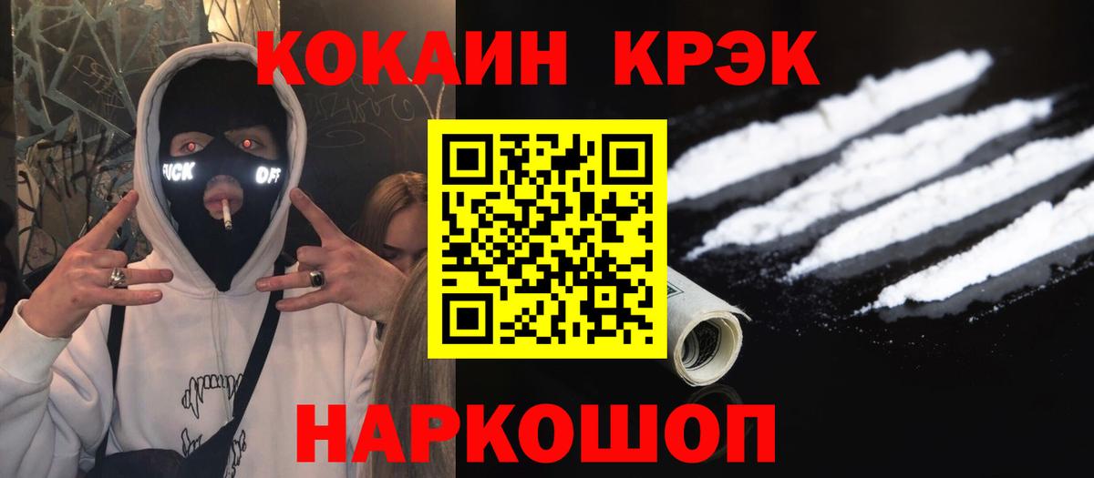 Cocaine 97% Красный Сулин