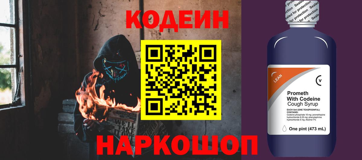 Кодеин напиток Lean (лин)  Вход с VPN  Красный Сулин  Кодеин напиток Lean (лин) 