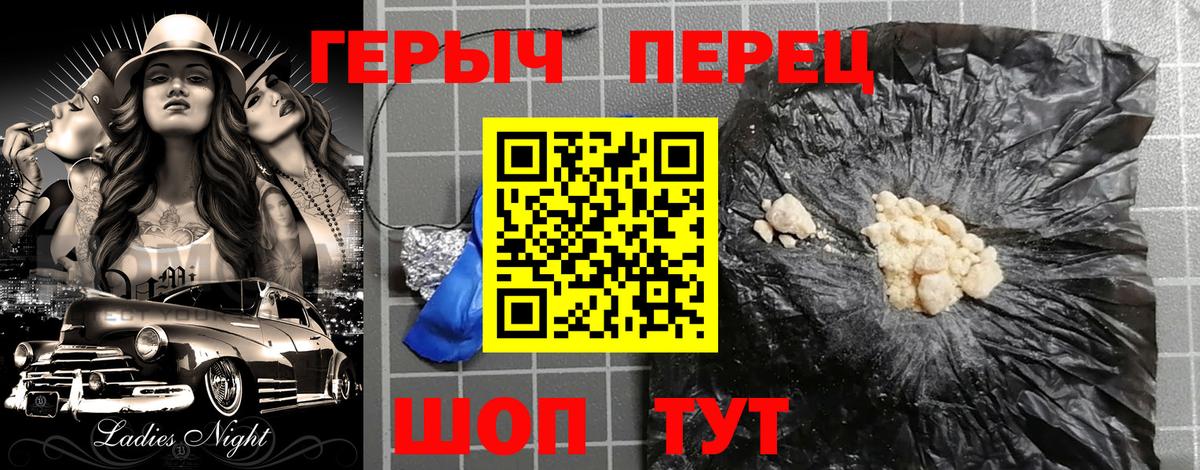 ГЕРОИН Heroin  Вход с VPN  Красный Сулин 