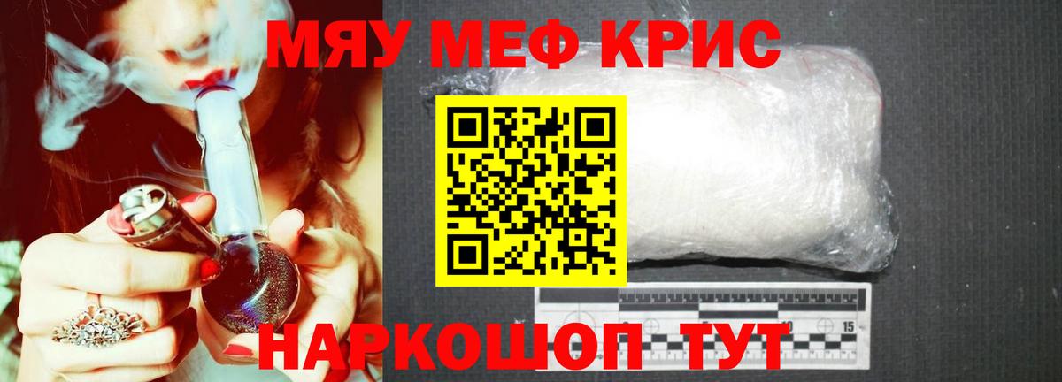 Меф мяу мяу  Красный Сулин