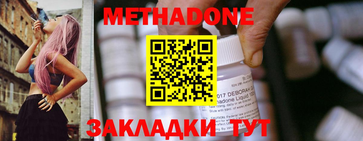 Метадон methadone Красный Сулин