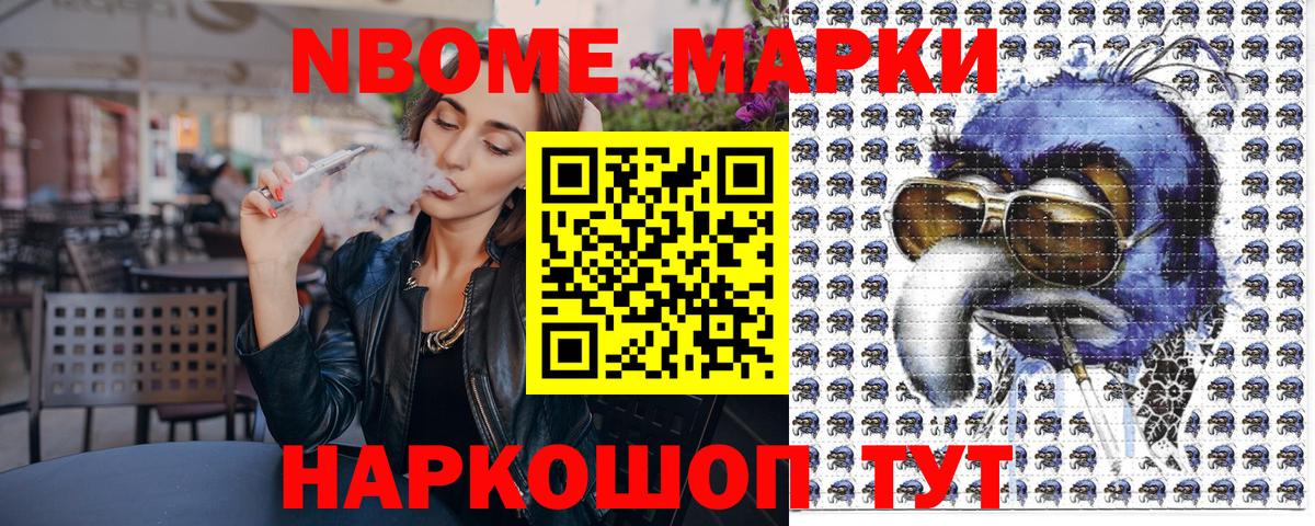 Марки N-bome 1,5мг Красный Сулин